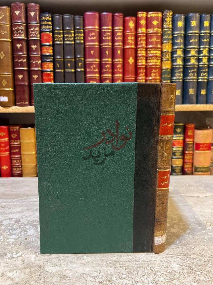 تجليد كتاب القصاص في الفقه الاسلامى ولكم في القصاص حياة
