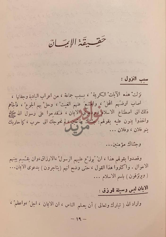 صفحة داخلية كتاب الاسلام دين هداية حقيقة الإيمان