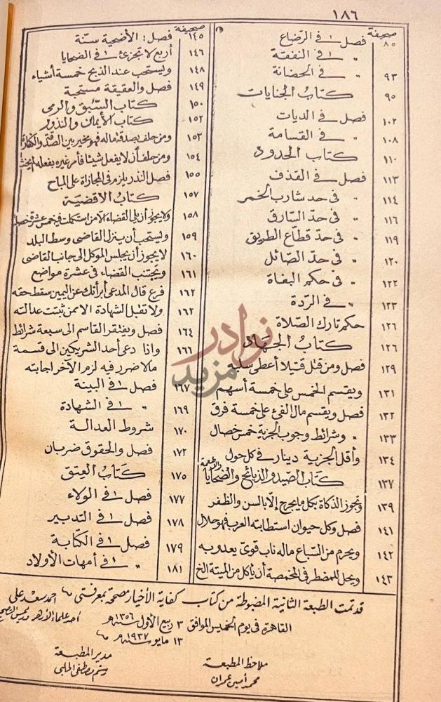 فهرس كتاب كفاية الاخيار في حل غاية الاختصار Continuation of