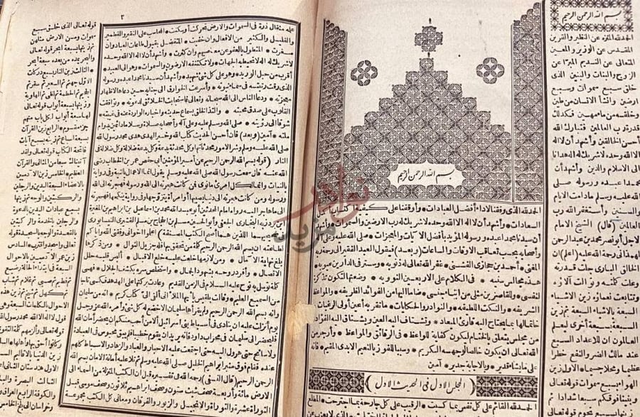 صفحة داخلية كتاب المجالس السنيه في الكلام على الاربعين