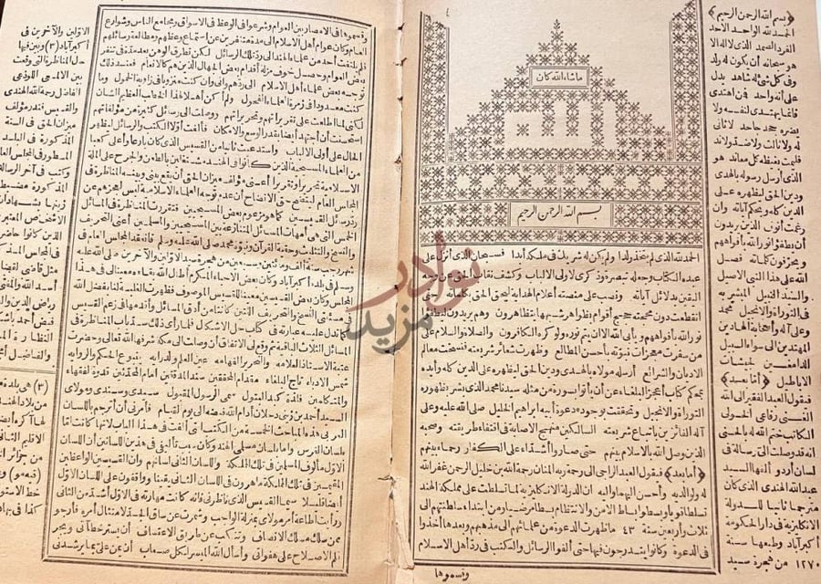 صفحة داخلية كتاب اظهار الحق بسم الله الرحمن