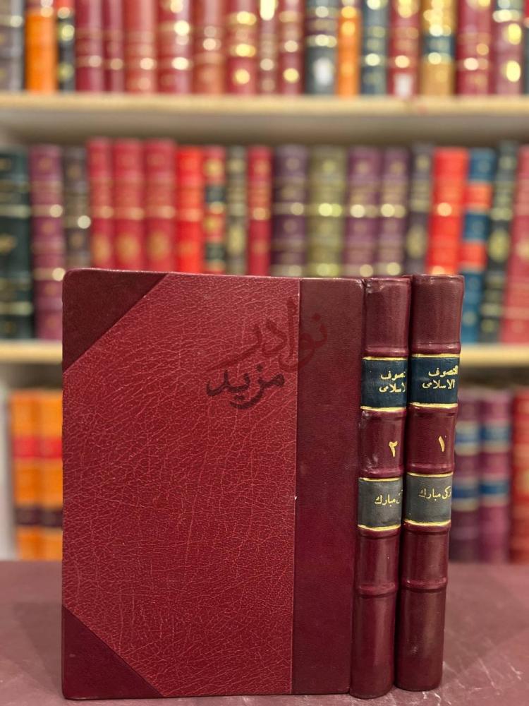 غلاف كتاب التصوف الاسلامي في الادب والاخلاق