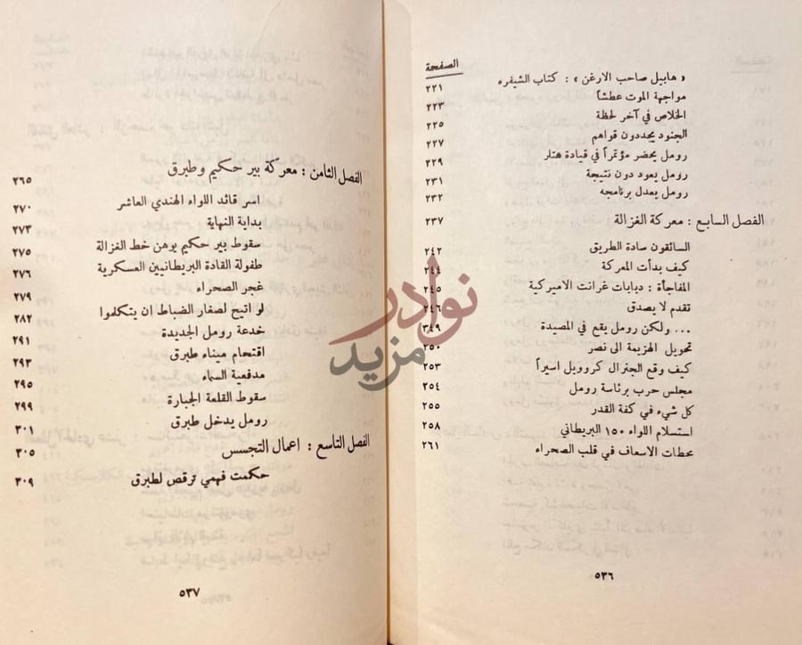 فهرس كتاب ثعالب الصحراء