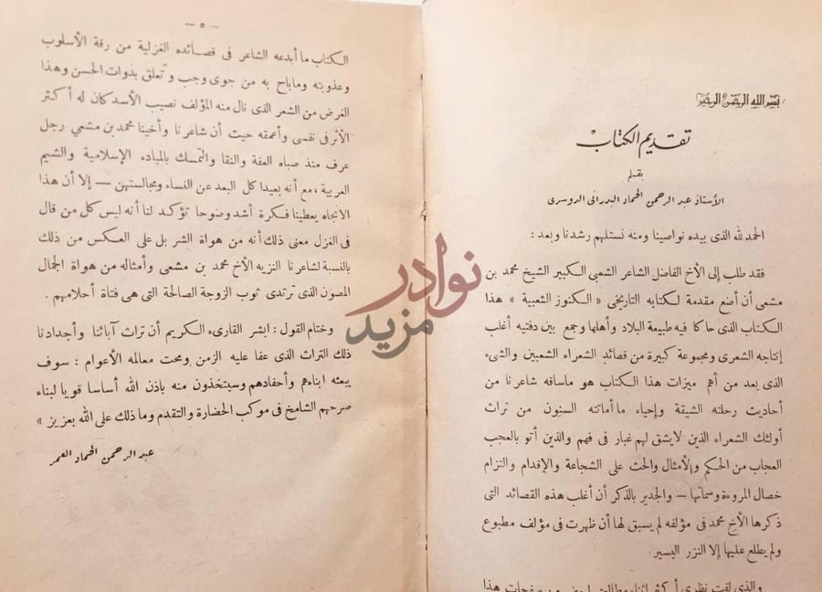 مقدمة كتاب الكنوز الشعبية الرموز العربية تقديم الكتاب