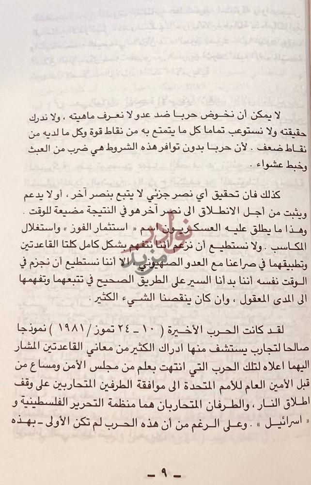 تمهيد كتاب استثمار الفوز مقدمة تحليلية لمفهوم