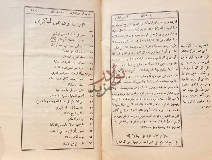 فهرس كتاب تلخيص كتاب الاستغاثة المعروف بالرد على البكري
