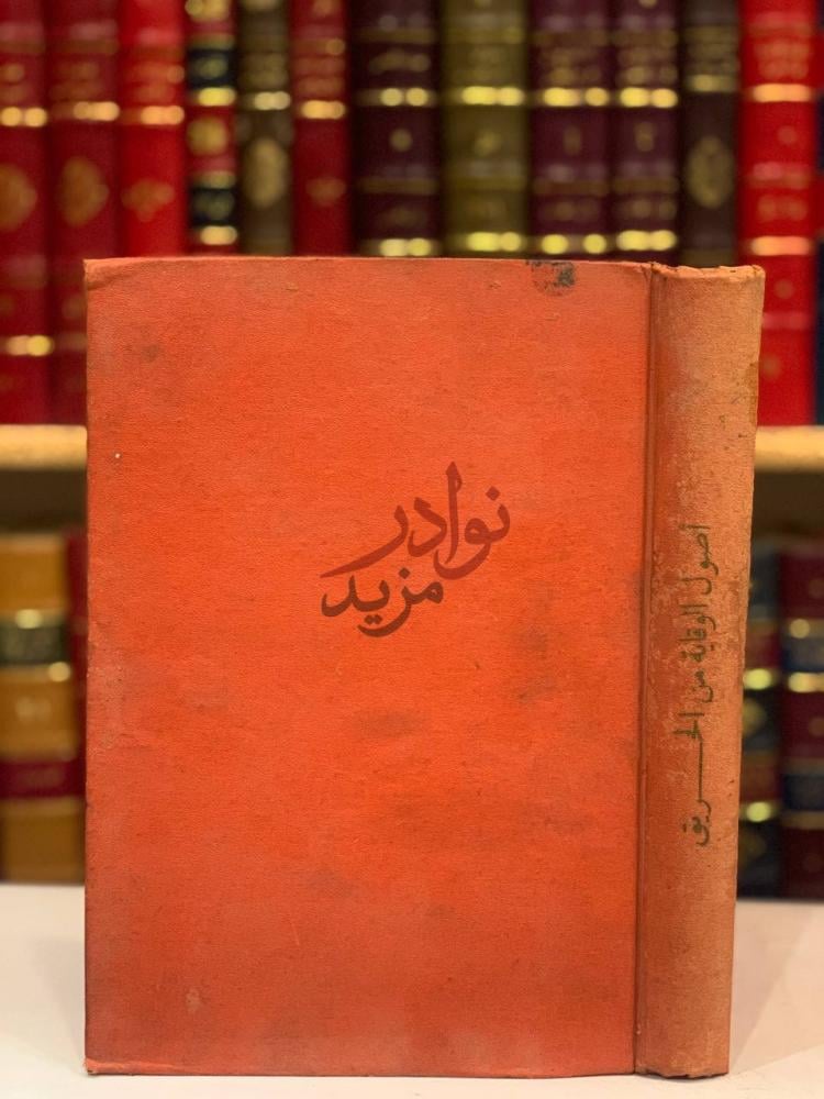 تجليد كتاب اصول الوقاية من الحريق
