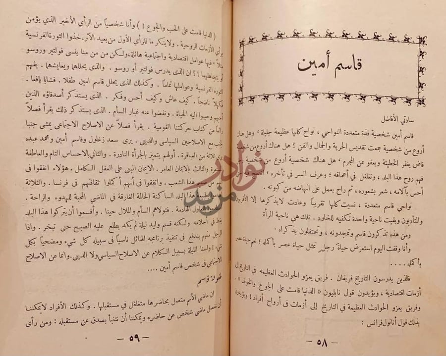 فصل كتاب مدينة الاحلام قاسم أمين