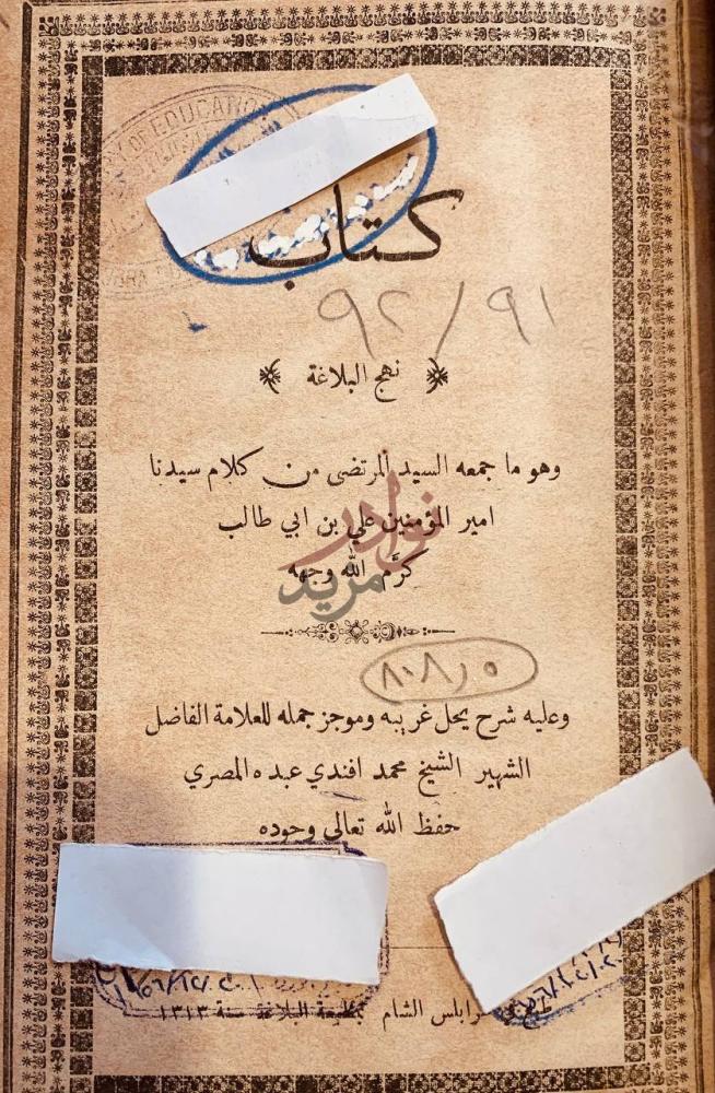 صفحة عنوان كتاب نهج البلاغة كتاب نهج البلاغة