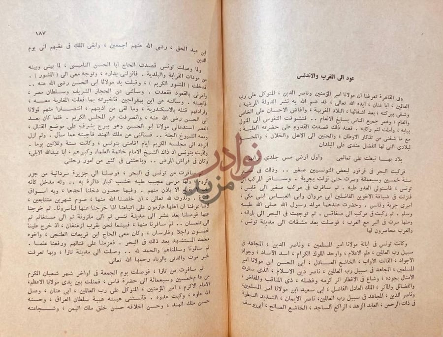 فصل كتاب الرحالة العرب عود الى المغرب