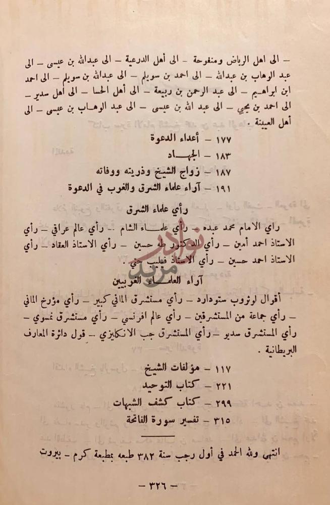 فهرس كتاب سيرة الامام الشيخ محمد بن عبدالوهاب استكمال فهرس