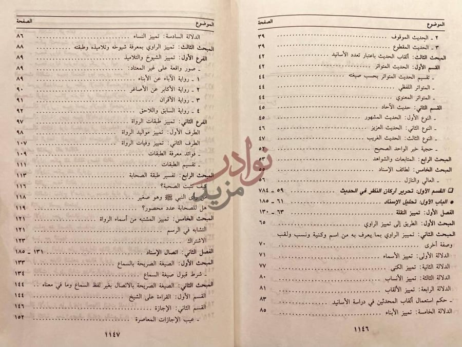 فهرس كتاب تحرير علوم الحديث فهرس الموضوعات