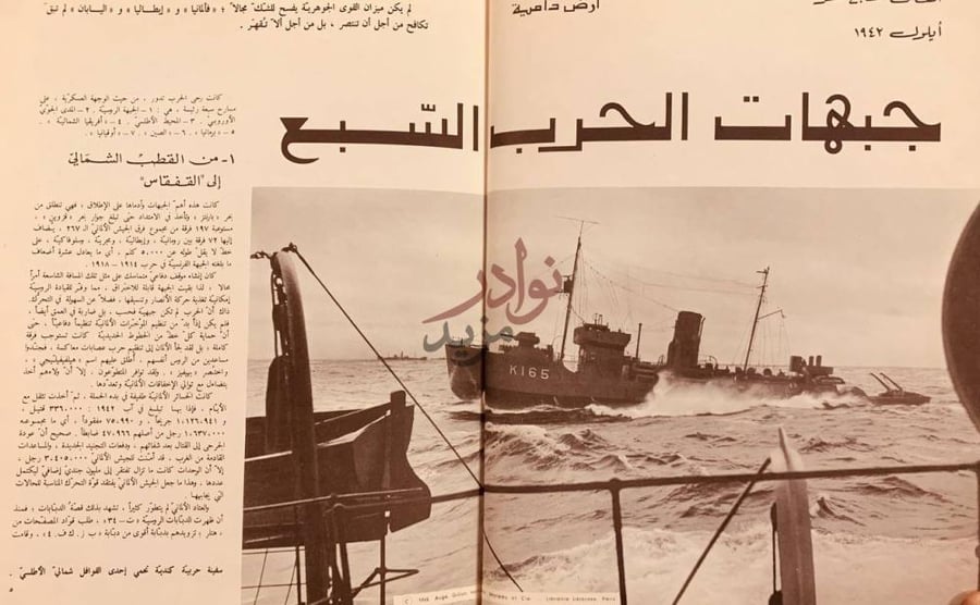 فصل كتاب الحرب العالمية الثانية ج جبهات الحرب السابع