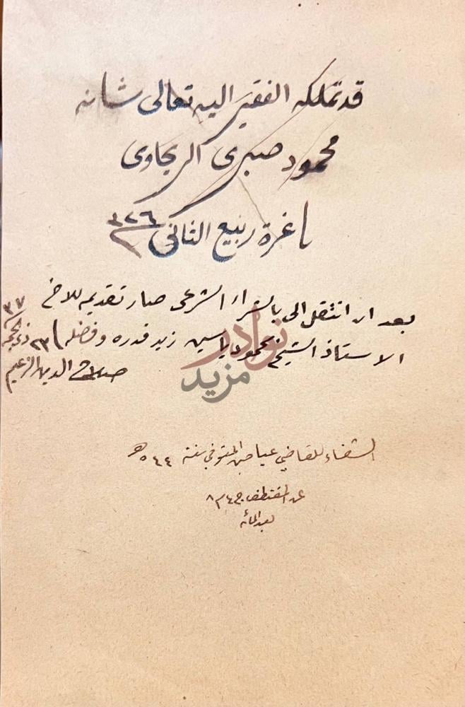 بيانات نشر كتاب الشفاء بيانات النشر صورة 1