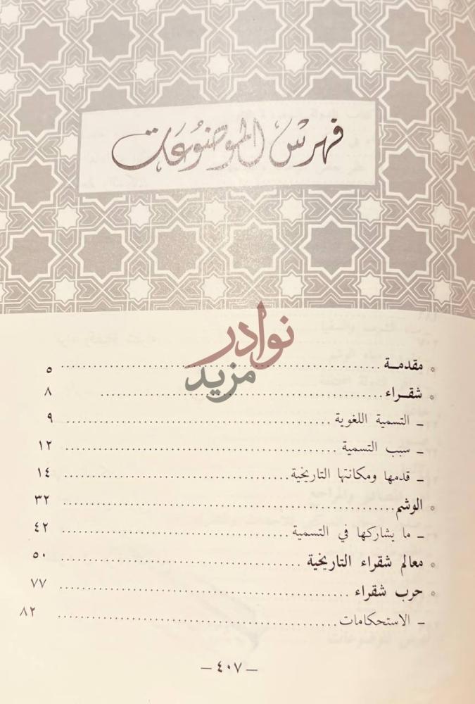 فهرس كتاب شقراء فهرس الموضوعات