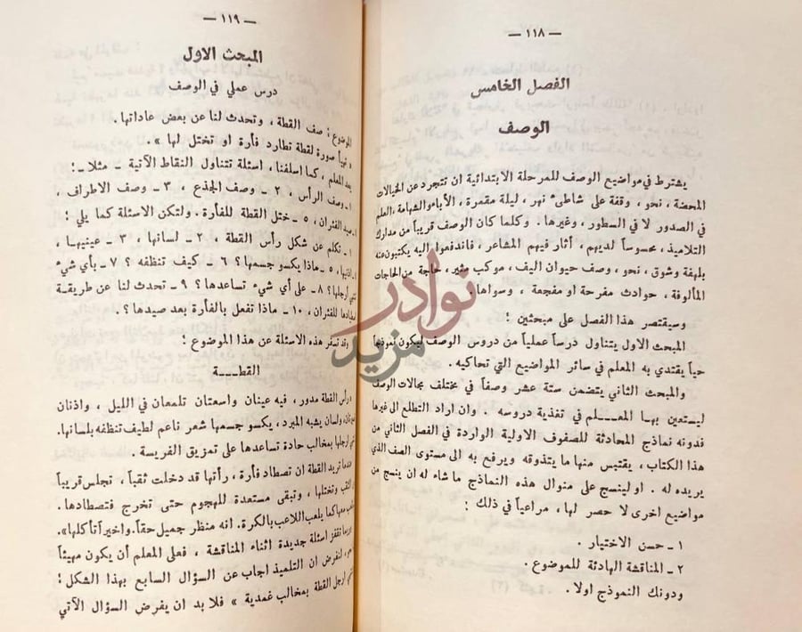 فصل كتاب دليل المحادثه والانشاء الفصل الخامس الوصف