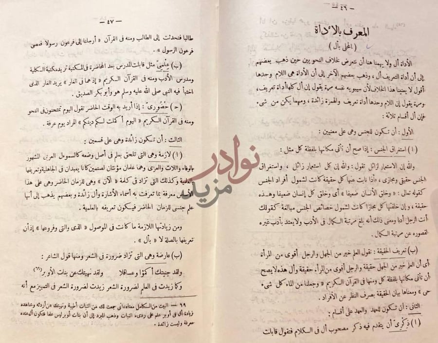 صفحة داخلية كتاب لغة الاعراب المعرف بالأداة