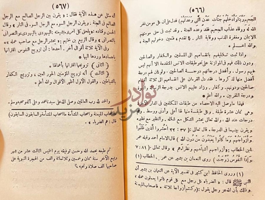 صفحة داخلية كتاب طريق الهجرتين وباب السعادتين