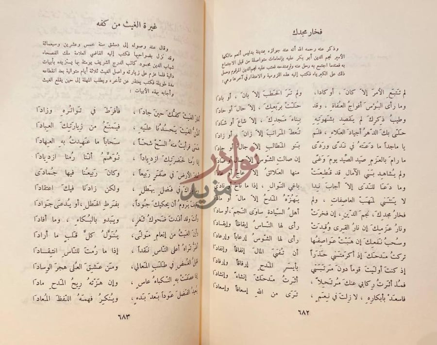 صفحة داخلية كتاب ديوان صفى الدين الحلي فخار مجدك غيرة