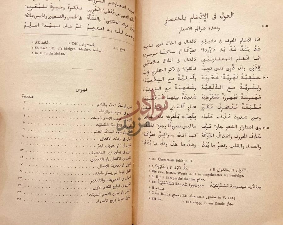 فهرس كتاب الدرة الالفية في علم العربية فهرس