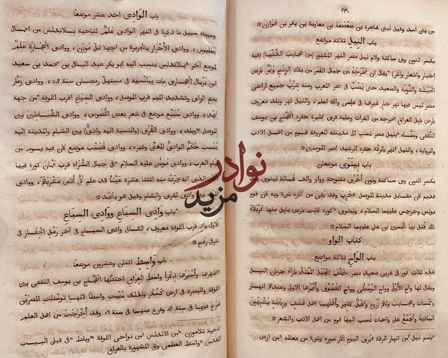 المشترك وضعا والمفترق صقعا /الحموي