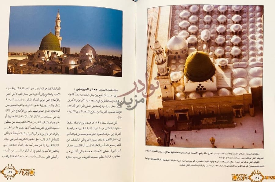 صفحة داخلية كتاب الكوكب الدري الحجرات بيوت النبي عليه الصلاة
