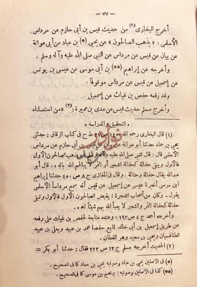 صفحة داخلية كتاب الالزامات والتتبع نص التحقيق والدراسة