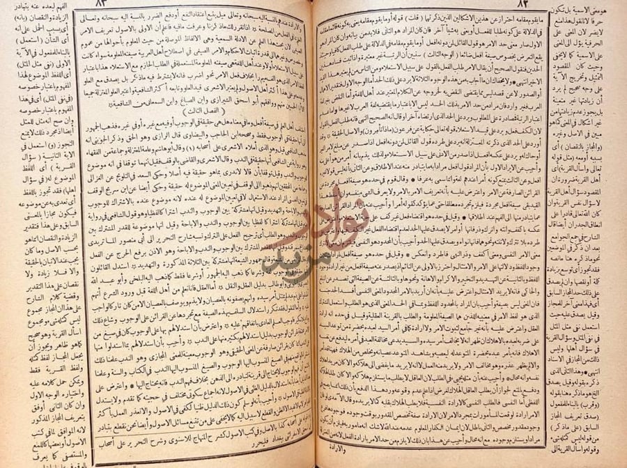 صفحة داخلية كتاب ارشاد الفحول الى تحقيق الحق من علم الاصول