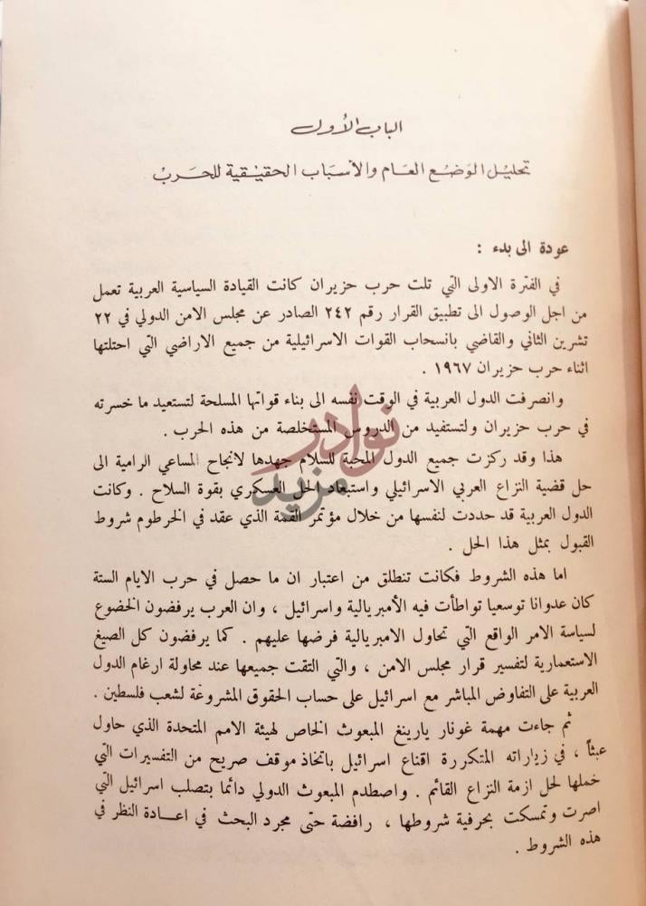 صفحة داخلية كتاب دمعة دايان حرب تشرين على جميع الجبهات