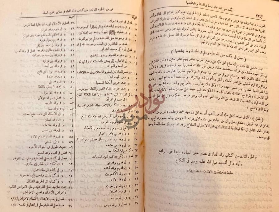 فهرس كتاب زاد المعاد في هدى خير العباد