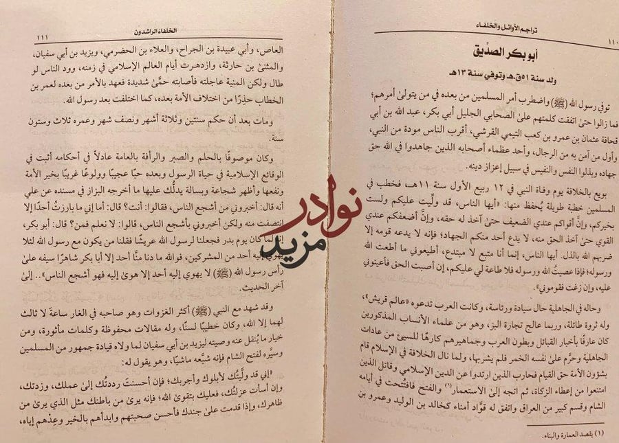 تراجم الاوائل والخلفاء الاعلام الصغرى-خيرالدين الزركلي