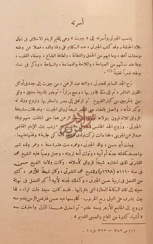 صفحة داخلية كتاب مصر في القرن الثامن عشر أسرته