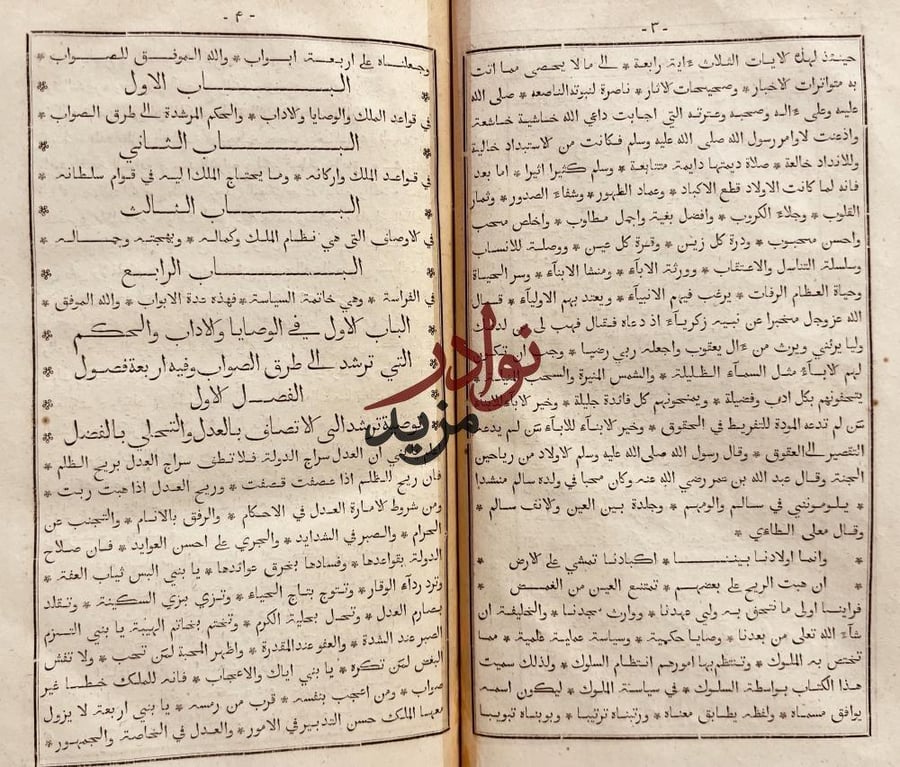 واسطة السلوك في سياسة الملوك/موسى ابوحمو