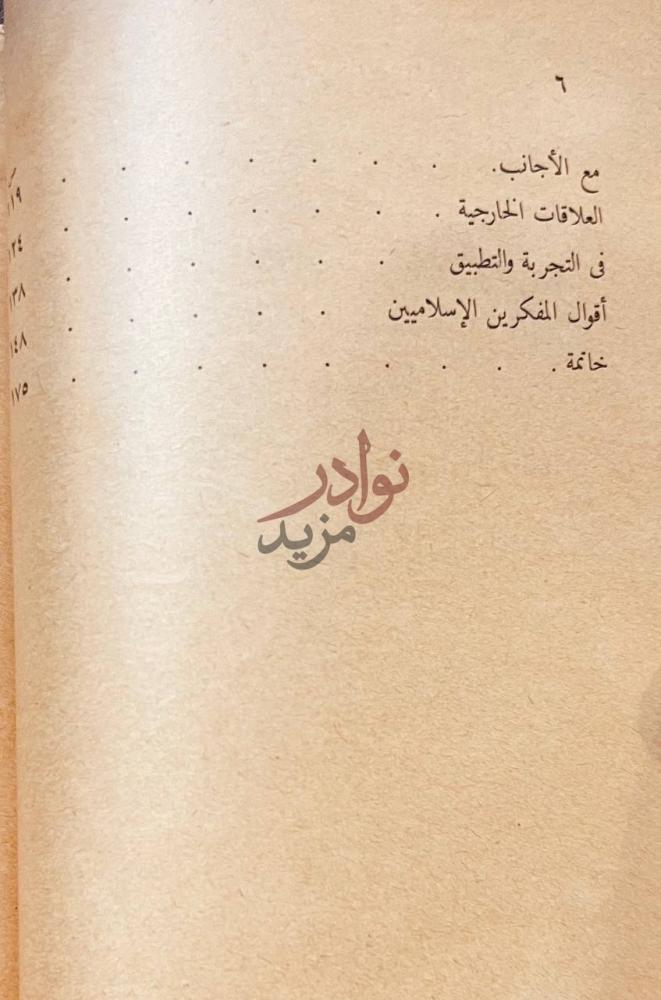 فهرس كتاب الديمقراطية في الاسلام فهرس تكملة