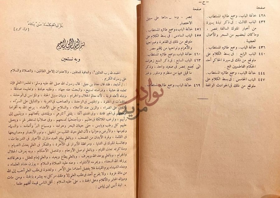 فهرس كتاب المخلاة فهرس سرمد السلطان
