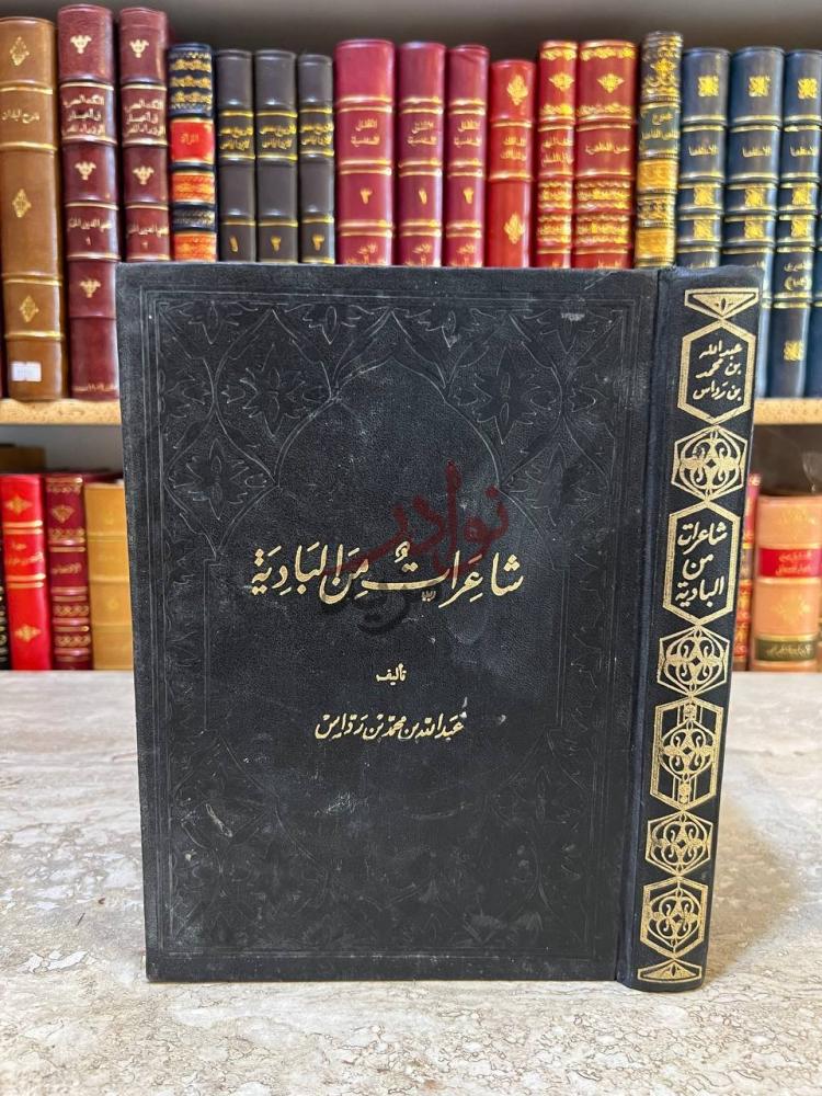 غلاف كتاب شاعرات من البادية شاعرات من البادية