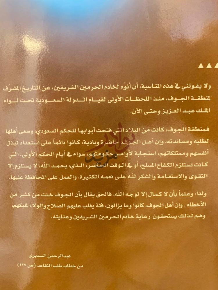 صفحة داخلية كتاب عبدالرحمن بن احمد السديري امير منطقة الجوف