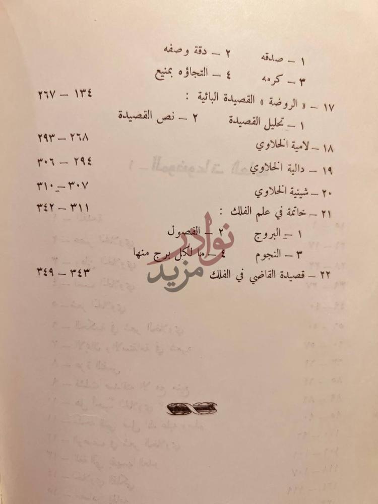 فهرس كتاب راشد الخلاوي حياته شعره حكمه فلسفته نوادره حسابه