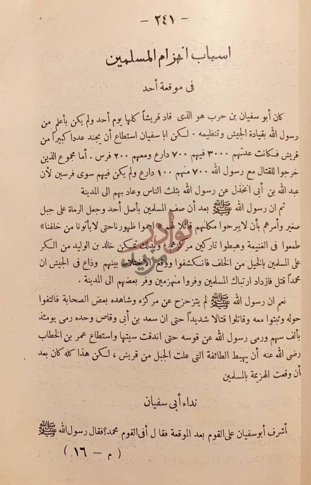 صفحة داخلية كتاب محمد رسول الل ه صل الله عليه وسلم