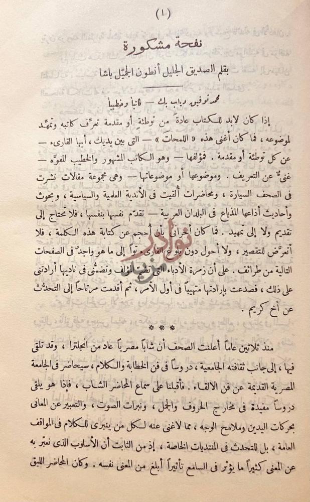 مقدمة كتاب اللمحات نفحة مشكورة