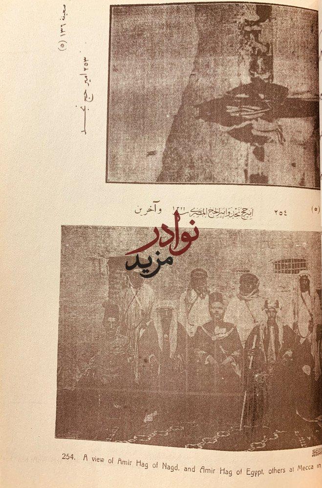 مراة الحرمين 2/1او الرحلات الحجازية والحج ومشاعره الدينية لـ ابراهيم رفعت باشا