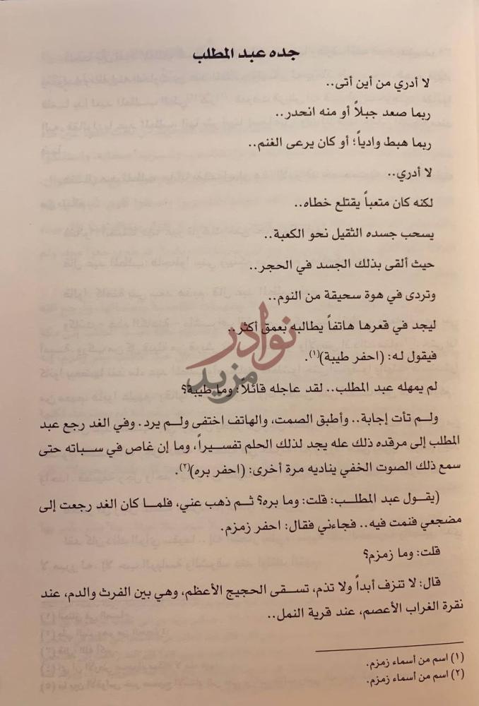 صفحة داخلية كتاب السيرة النبوية كما جاءت في الاحاديث