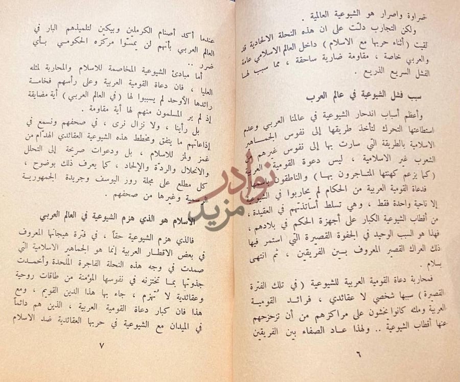 صفحة داخلية كتاب اكذوبة الاشتراكية العربية سبب فشل الشيوعية