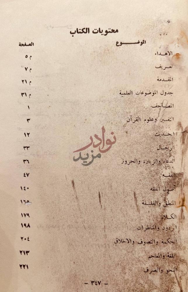 فهرس كتاب مخطوطات خزانة جامعة مدينة العلم محتويات الكتاب