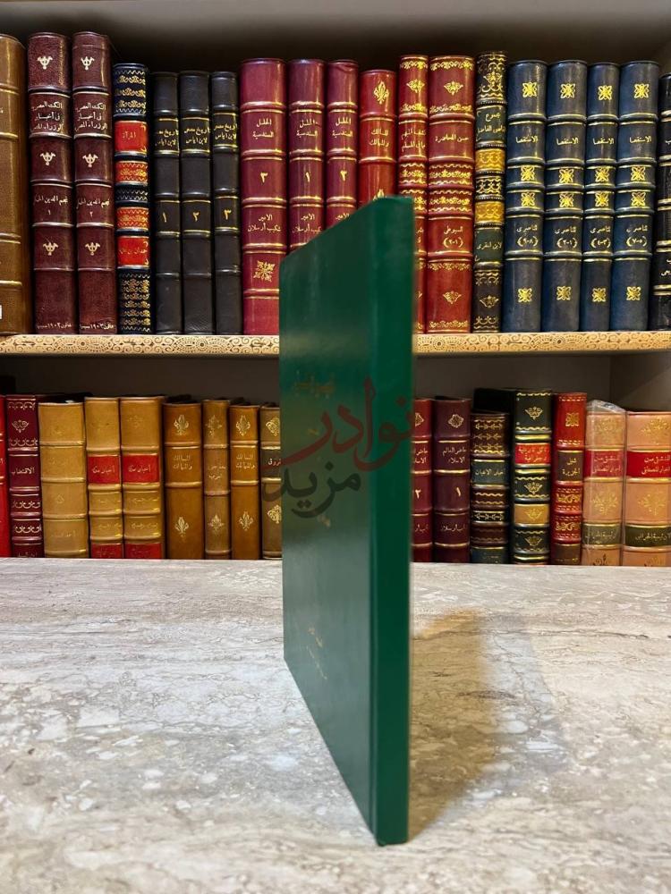 تجليد كتاب الديوان الثاني صورة جانبية لغلاف