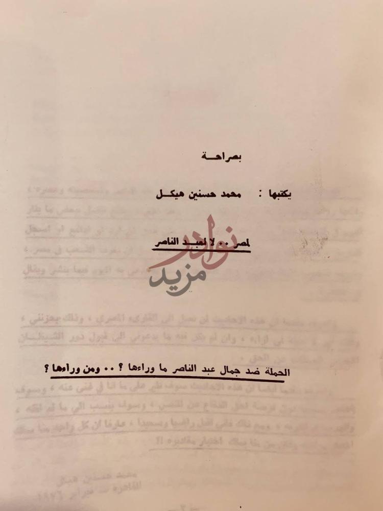 صفحة عنوان كتاب لمصر لا لعبد الناصر مقدمة