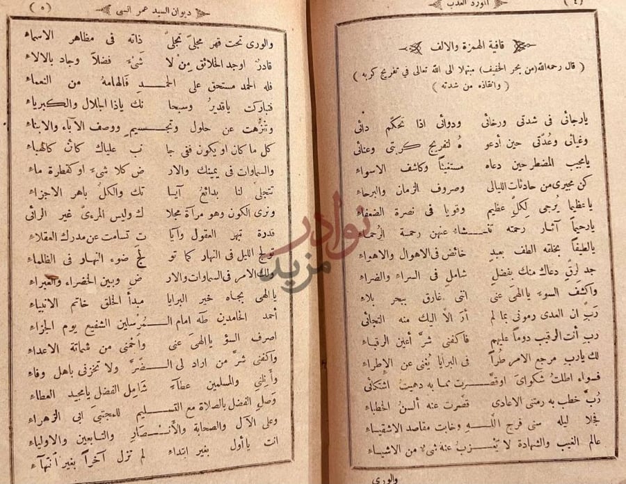 صفحة داخلية كتاب المورد العذب وهو ديوان السيد عمر انسي