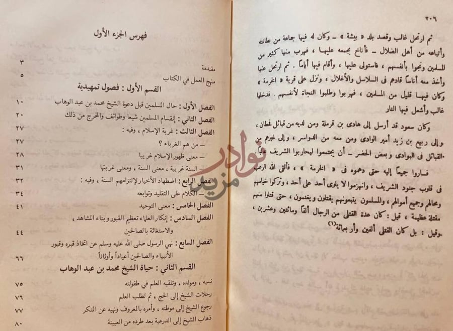 فهرس كتاب تاريخ نجد فهرس الجزء الأول