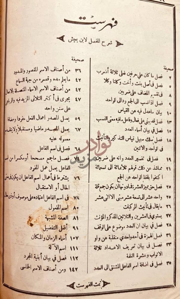 فهرس كتاب شرح المفصل فهرست