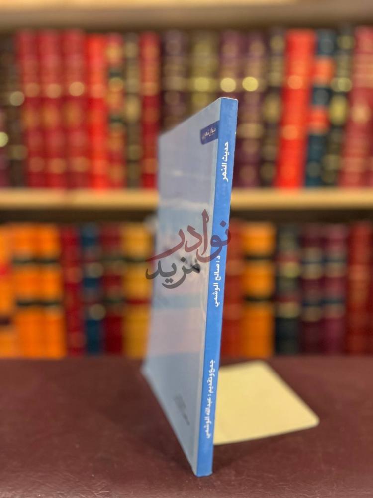 تجليد كتاب حديث النهر كعب الكتاب